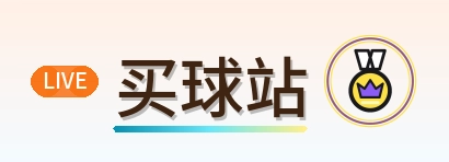 买球站-2026美加墨世界杯